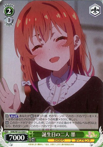 【ヴァイス】Ｃ◇誕生日の二人 墨 キズなし買取