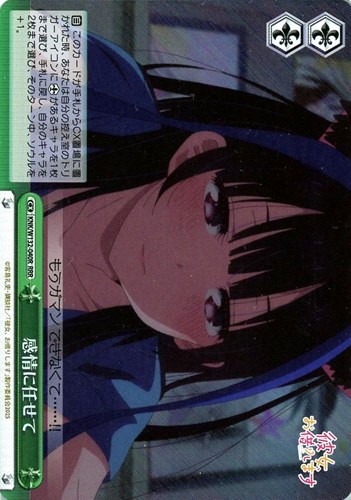 【ヴァイス】RRR◇感情に任せて キズなし買取