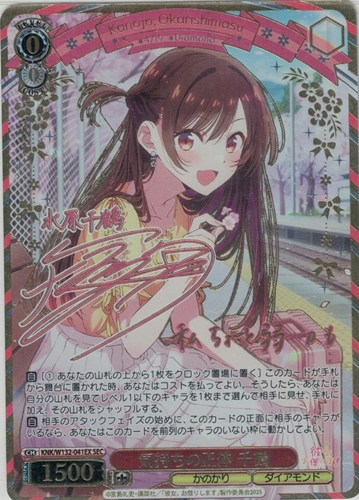 【ヴァイス】ＳＥＣ）サイン付◇サイン付）気持ちの正体 千鶴 キズなし買取