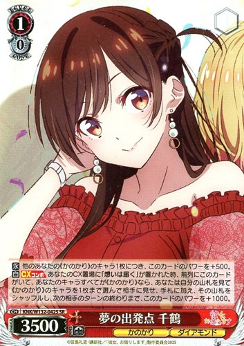 【ヴァイス】ＳＲ◇夢の出発点 千鶴 中古良品