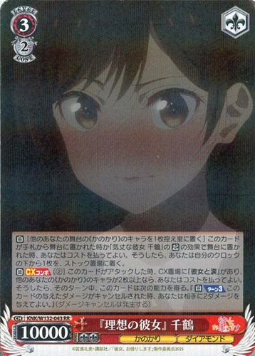 【ヴァイス】ＲＲ◇『理想の彼女』 千鶴 キズなし買取