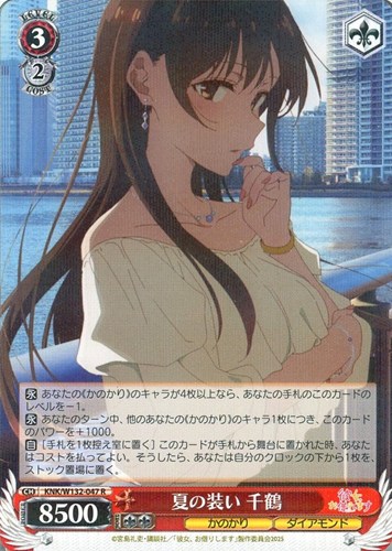 【ヴァイス】Ｒ◇夏の装い 千鶴 キズなし買取