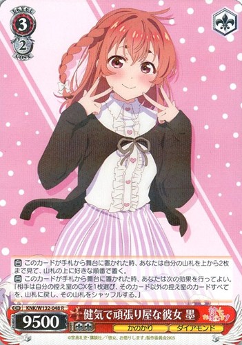 【ヴァイス】Ｒ◇健気で頑張り屋な彼女 墨 キズなし買取