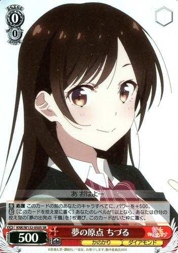 【ヴァイス】ＳＲ◇夢の原点 ちづる キズなし買取