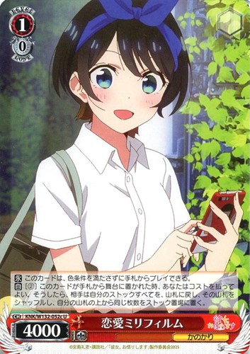 【ヴァイス】Ｕ◇恋愛ミリフィルム[品番c] キズなし買取