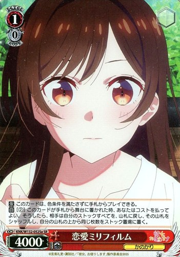 【ヴァイス】ＳＲ◇恋愛ミリフィルム[品番a] キズなし買取