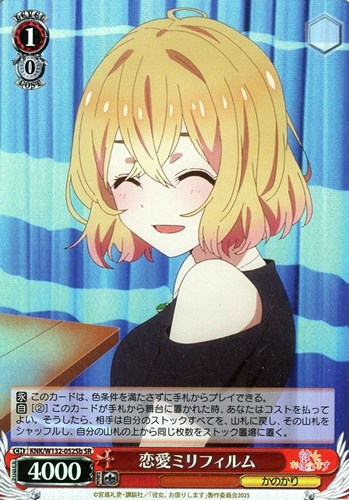 【ヴァイス】ＳＲ◇恋愛ミリフィルム[品番b] キズなし買取