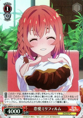 【ヴァイス】ＳＲ◇恋愛ミリフィルム[品番d] キズなし買取