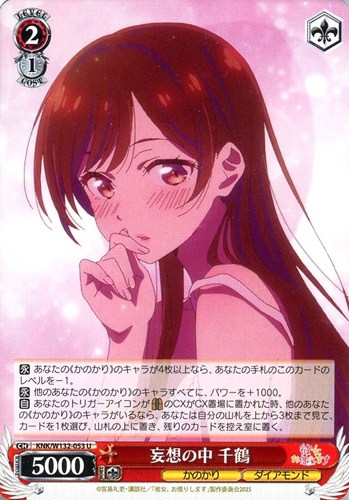 【ヴァイス】Ｕ◇妄想の中 千鶴 キズなし買取