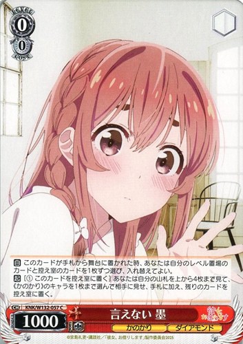 【ヴァイス】Ｃ◇言えない 墨 キズなし買取