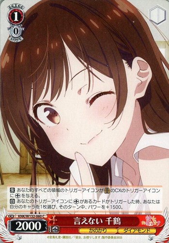 【ヴァイス】Ｃ◇言えない 千鶴 キズなし買取