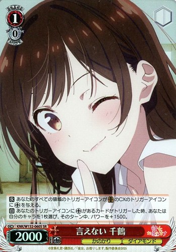 【ヴァイス】ＳＲ◇言えない 千鶴 キズなし買取