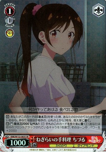 【ヴァイス】ＳＲ◇ねぎらいの手料理 ちづる キズなし買取