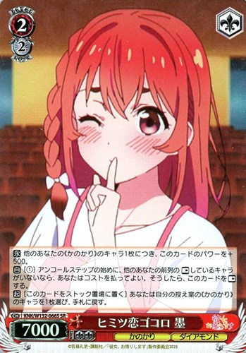 【ヴァイス】ＳＲ◇ヒミツ恋ゴコロ 墨 キズなし買取