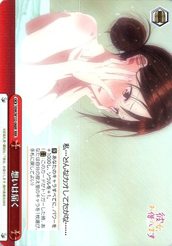 【ヴァイス】ＲＲＲ◇想いは届く キズなし買取