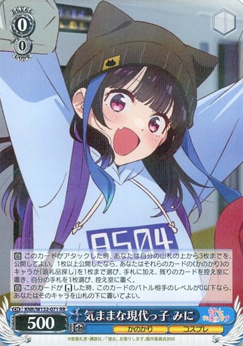 【ヴァイス】ＲＲ◇気ままな現代っ子 みに キズなし買取