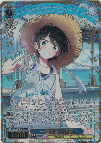 【ヴァイス】ＳＥＣ）サイン付◇サイン付）一途な想い 瑠夏 キズなし買取