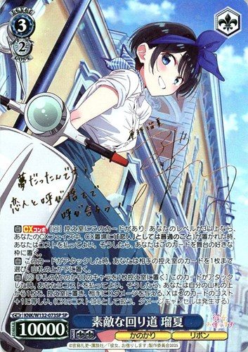 【ヴァイス】ＳＰ）サイン付◇サイン付）素敵な回り道 瑠夏 キズなし買取