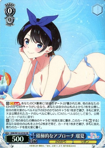 【ヴァイス】ＳＲ◇積極的なアプローチ 瑠夏 キズなし買取