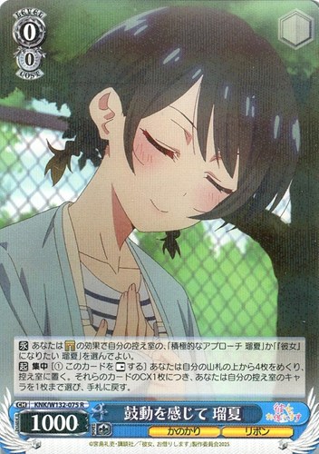 【ヴァイス】Ｒ◇鼓動を感じて 瑠夏 キズなし買取