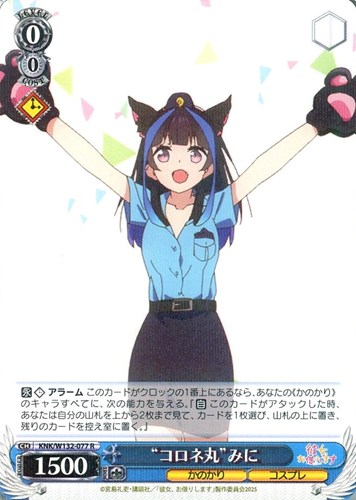 【ヴァイス】R◇“コロネ丸”みに キズなし買取