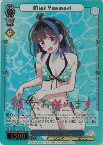 【ヴァイス】SSP)箔押し◇箔押し)“コロネ丸”みに キズなし買取