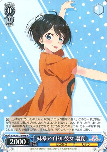 【ヴァイス】R◇妹系アイドル彼女 瑠夏 キズなし買取