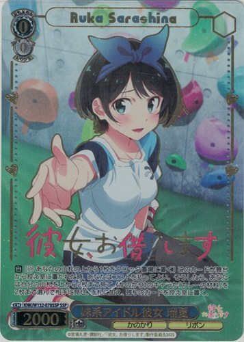 【ヴァイス】ＳＳＰ）箔押し◇箔押し）妹系アイドル彼女 瑠夏 キズなし買取