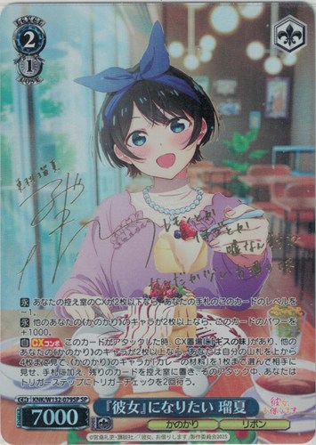 【ヴァイス】ＳＰ）サイン付◇サイン付）『彼女』になりたい 瑠夏 キズなし買取