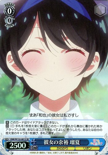 【ヴァイス】ＳＲ◇彼女の余裕 瑠夏 キズなし買取