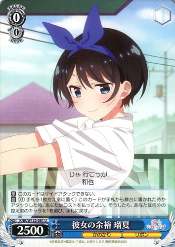 【ヴァイス】Ｕ◇彼女の余裕 瑠夏 キズなし買取