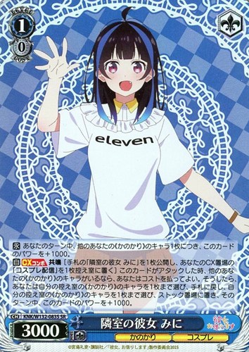 【ヴァイス】ＳＲ◇隣室の彼女 みに キズなし買取