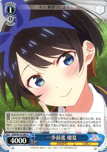 【ヴァイス】Ｕ◇一歩前進 瑠夏 キズなし買取