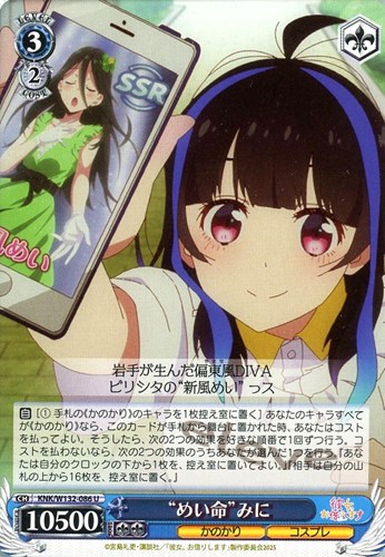 【ヴァイス】Ｕ◇“めい命”みに キズなし買取