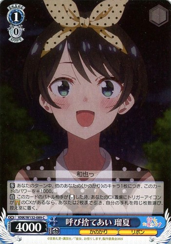 【ヴァイス】Ｃ◇呼び捨てあい 瑠夏 キズなし買取