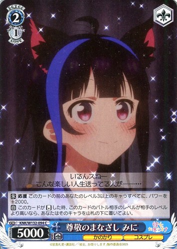 【ヴァイス】Ｃ◇尊敬のまなざし みに キズなし買取