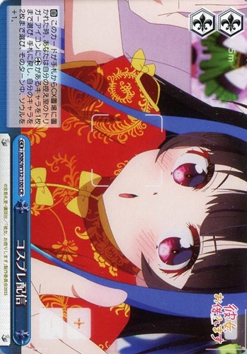 【ヴァイス】CR◇コスプレ配信 キズなし買取