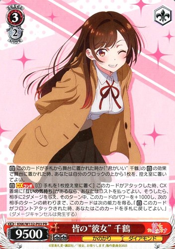 【ヴァイス】ＰＲ◇皆の“彼女” 千鶴 キズなし買取