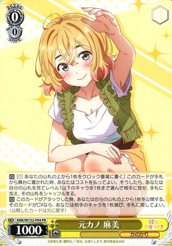 【ヴァイス】ＰＲ◇元カノ 麻美 キズなし買取