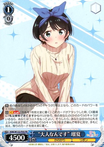 【ヴァイス】ＰＲ◇“大人なんです” 瑠夏 キズなし買取