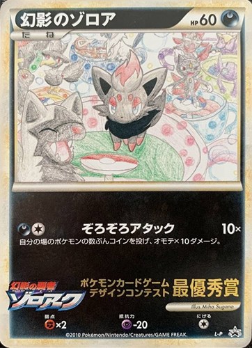 【ポケカ】ＰＲ◇幻影のゾロア[illust:Miho Sugano] 中古良品