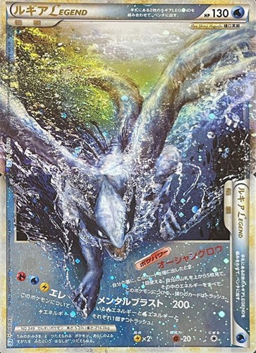 【ポケカ】Ｒ◇ルギアＬＥＧＥＮＤ（2枚セット） キズなし買取