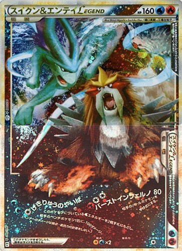 【ポケカ】Ｒ◇スイクン＆エンテイＬＥＧＥＮＤ（2枚セット） キズなし買取