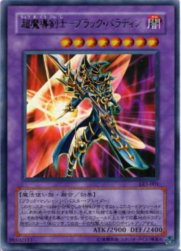 Qy 超魔導剣士-ブラック・パラディン ウルトラレア JP160の通販 KKまや@プロフィール必読（44913302） | magi