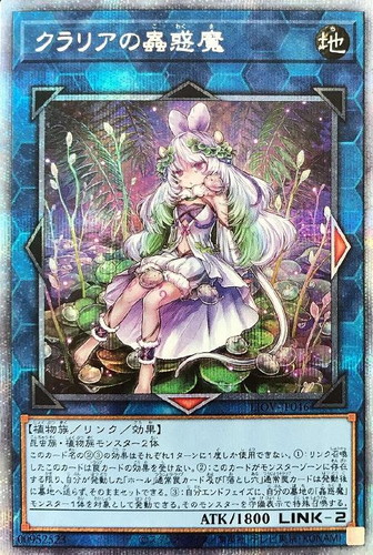 遊戯王　クラリアの蠱惑魔　プリズマ　完美品クラス