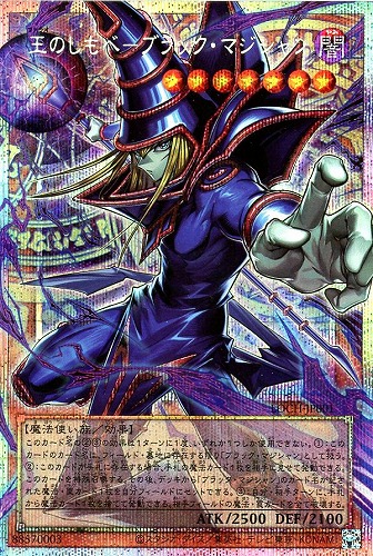 【遊戯王】ＯＰＳＥ◇王のしもべ－ブラック・マジシャン 中古良品