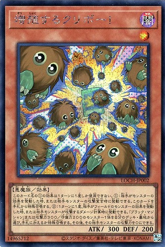 【遊戯王】シークレットレア◇増殖するクリボー！ 中古良品