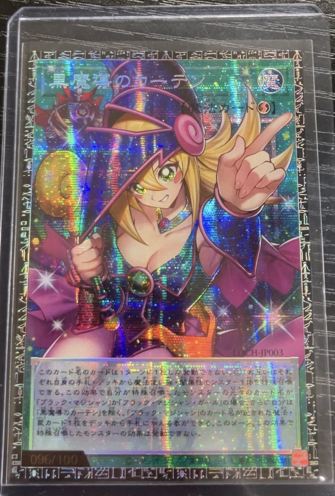 【遊戯王】シリアル96/100）ＧＭＲ◇黒魔導のカーテン プレイ用