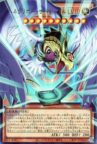 【遊戯王】ＯＵＲ◇ハネクリボー・サバティエル ＬＶ１０ 中古良品