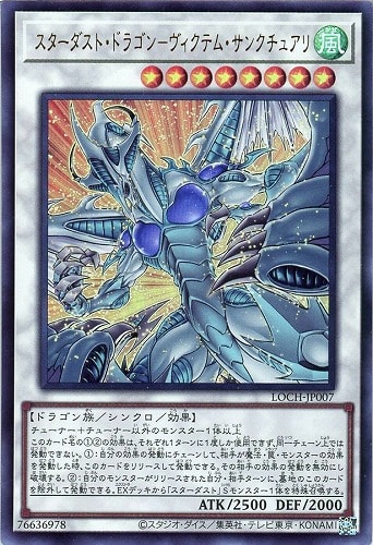 【遊戯王】ウルトラレア◇スターダスト・ドラゴン－ヴィクテム・サンクチュアリ 中古良品